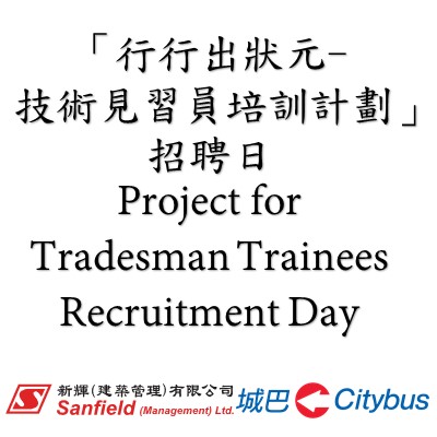 Project for Tradesman Trainees Recruitment Day