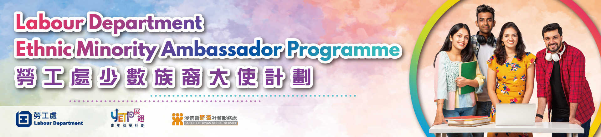 Labour Department “Ethnic Minority Ambassador Programme”